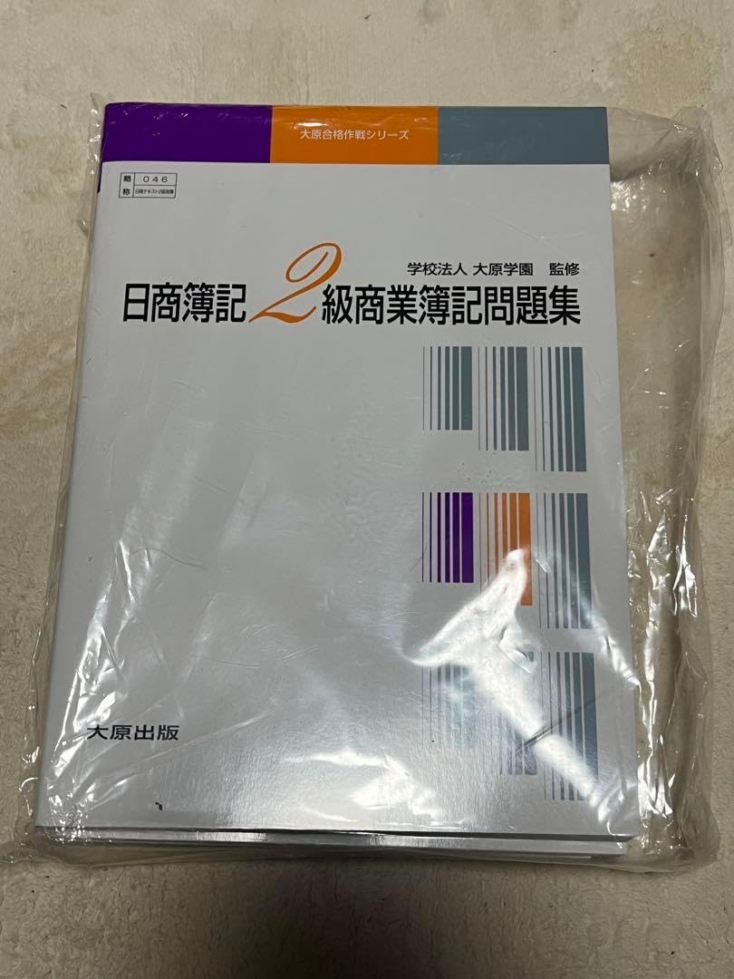 日商簿記2級商業簿記 セット 日商簿記2級 資格の大原